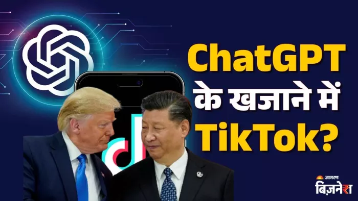 ट्रंप टैरिफ के बीच ड्रैगन को हिलाएगा ChatGPT, गुपचुप तरीके से बना रहा TikTok जैसी कंपनी