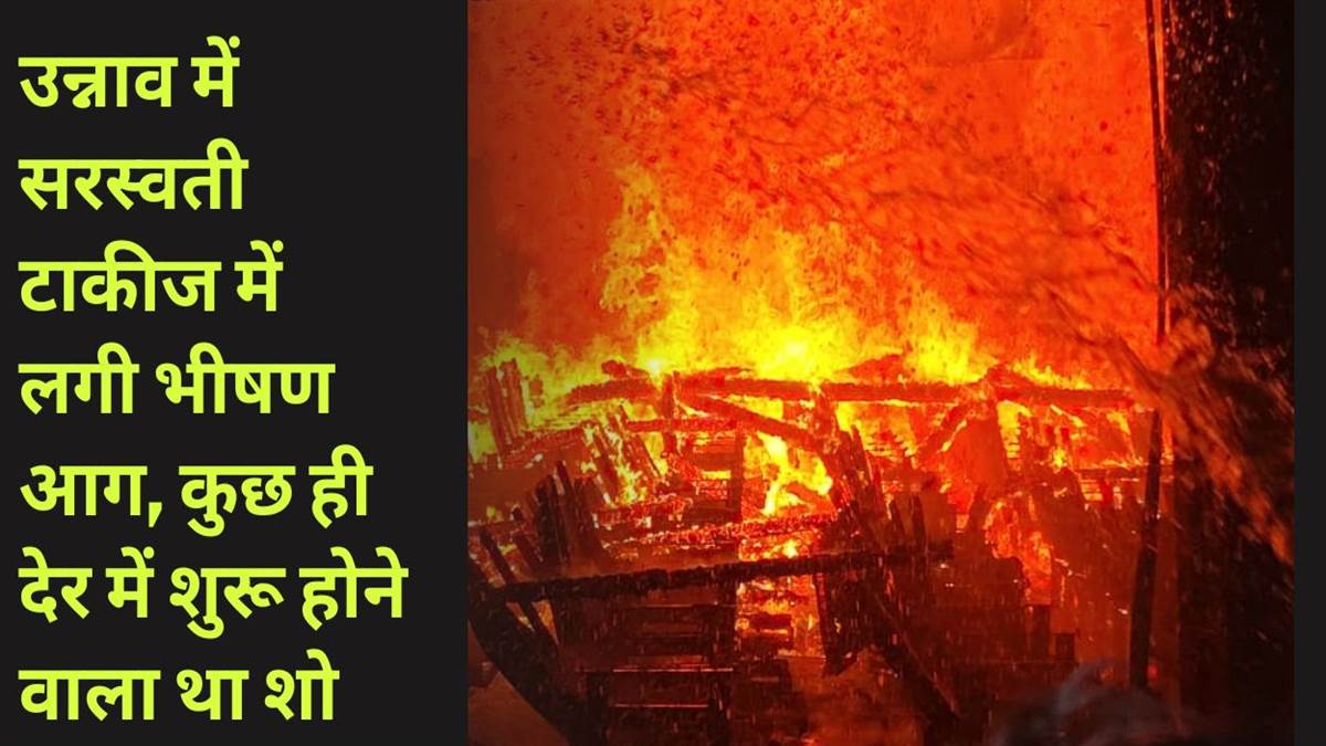 unnao cinema hall fire massive blaze at saraswati talkies