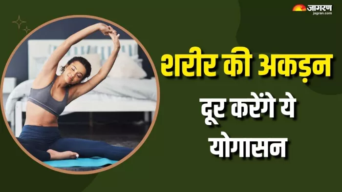 योग करने से बॉडी बनेगी फ्लेक्सिबल (Picture Courtesy: Freepik)
