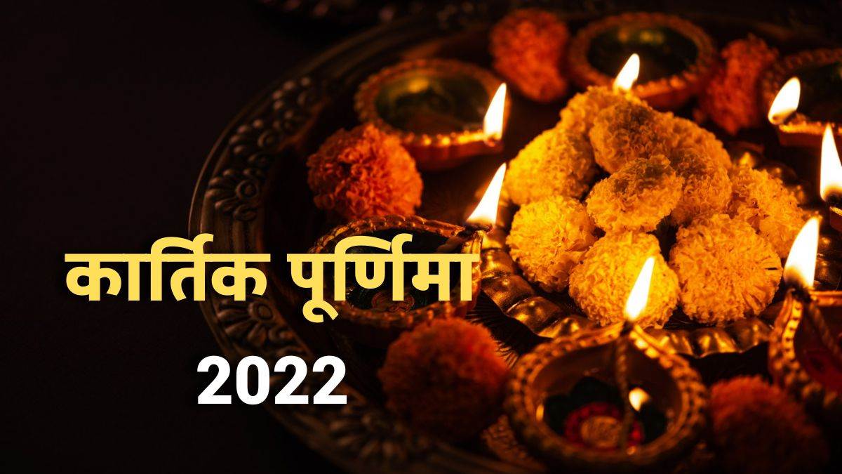 https://www.jagranimages.com/images/newimg/30102022/30_10_2022-kartik_purnima_2022_upay_23171968.jpg