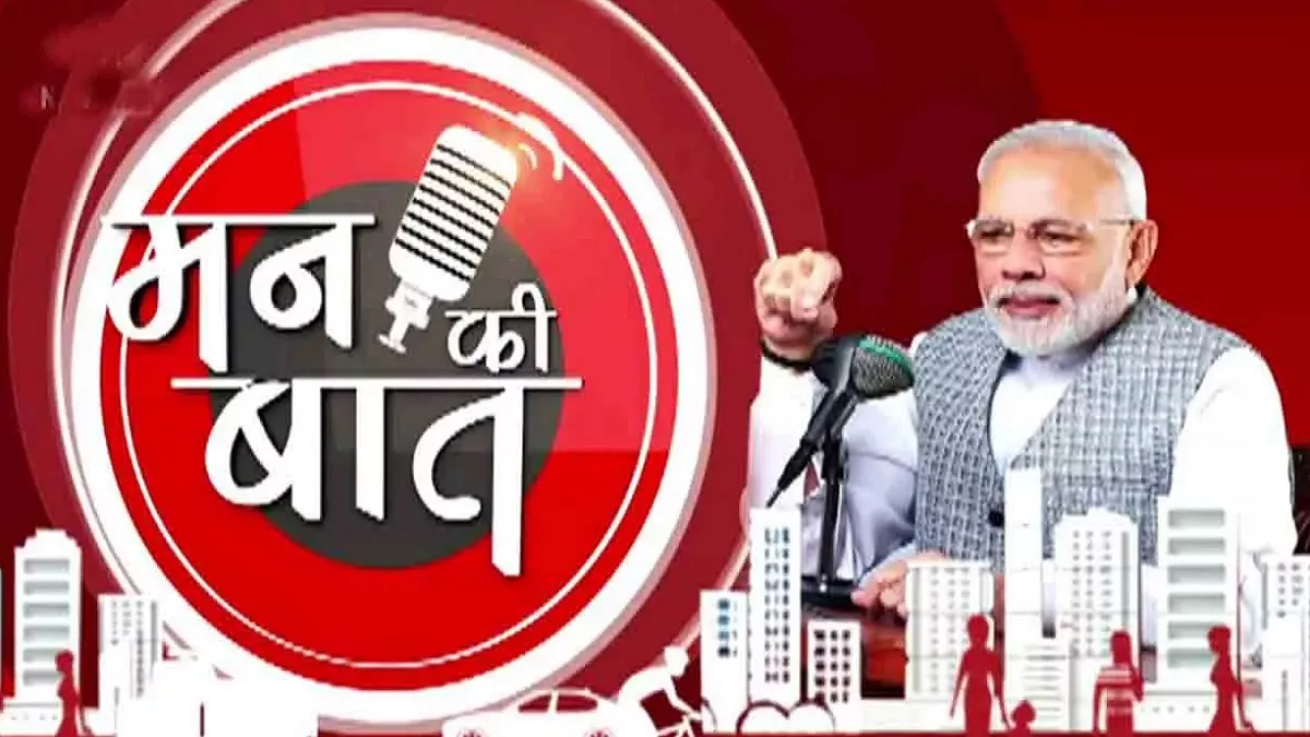 Mann Ki Baat: पीएम मोदी ने कहा- स्टूडेंट पावर भारत को पावरफुल बनाने का आधार  है - Mann Ki Baat Live Prime Minister Narendra Modi Mann Ki Baat today live  Hindi