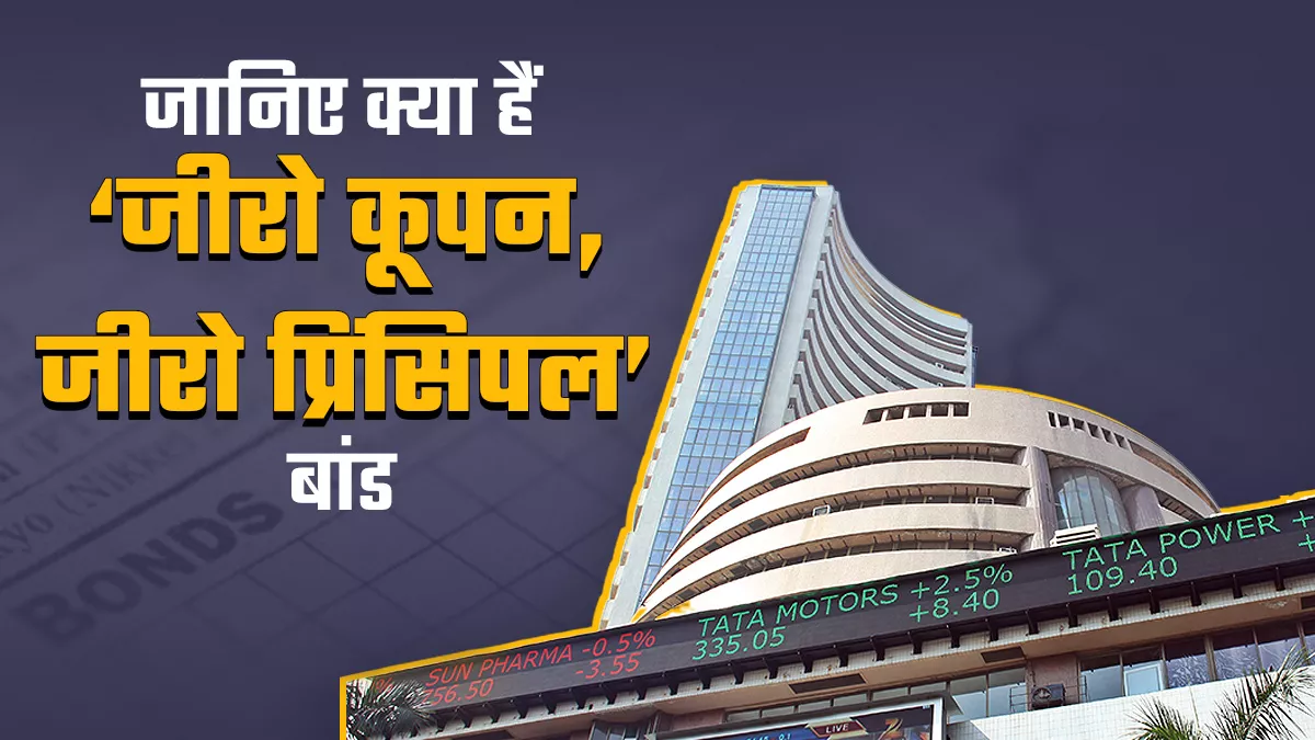 सोशल स्टॉक एक्सचेंज पर पहली बार उन्नति फाउंडेशन का बांड इश्यू, जानिए कौन ला सकता है यह बांड, क्या हैं निवेश के फायदे