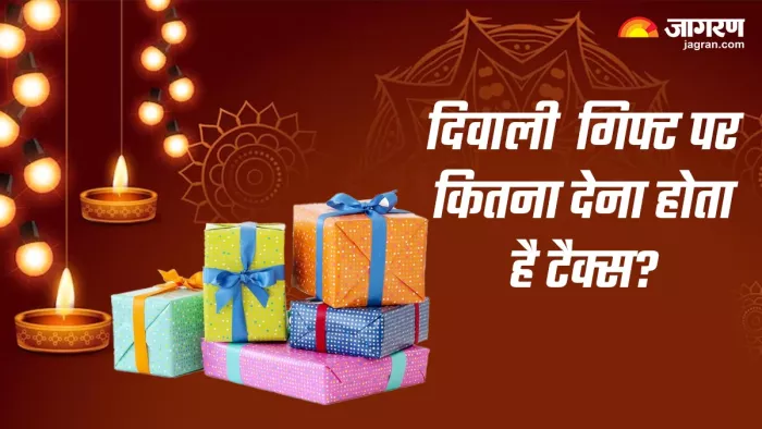दोस्तों से मिलने वाले गिफ्ट की कीमत सालाना 50 हजार रुपये से कम है तो उस पर कोई टैक्स नहीं