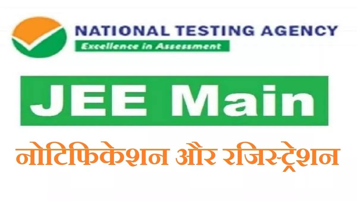https://www.jagranimages.com/images/newimg/30102023/30_10_2023-jee_main_2024_notification_23568527.jpg