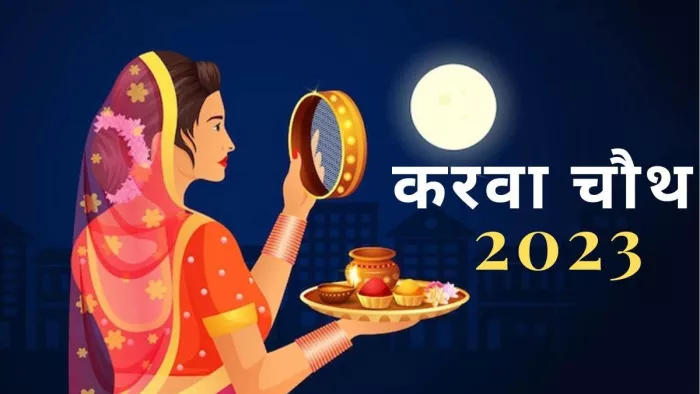 Karwa Chauth 2023: आज पूजा के समय राशि अनुसार पहनें साड़ी, पूरी होगी मनचाही मुराद