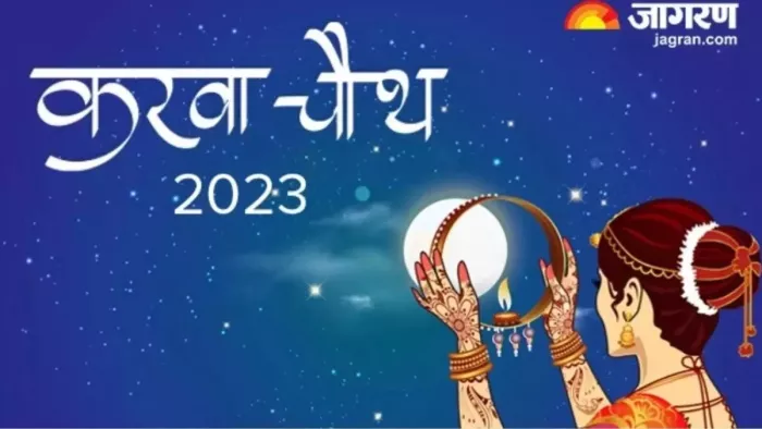 Karwa Chauth 2023