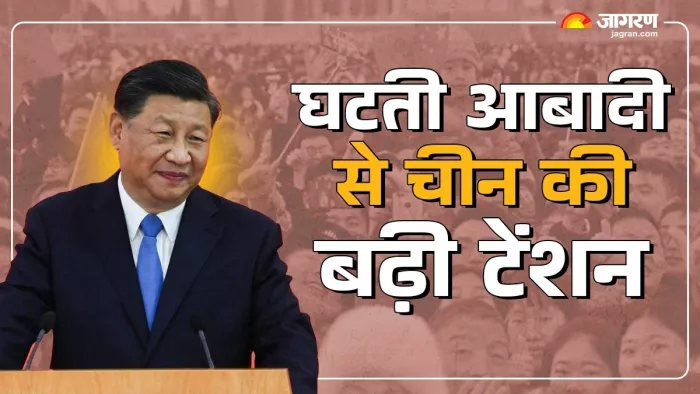 China Population Decline चीन अपनी आबादी को लेकर चिंतित।