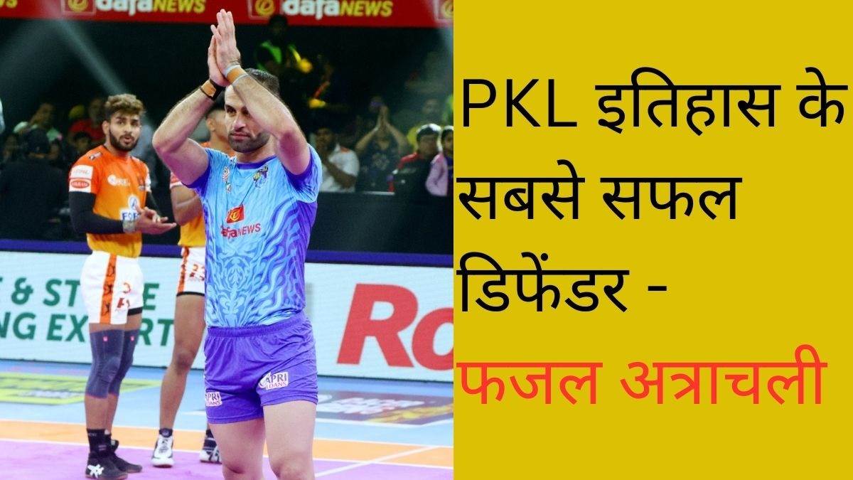 fazel atrachali becomes first player to score 500 tackle points in pkl