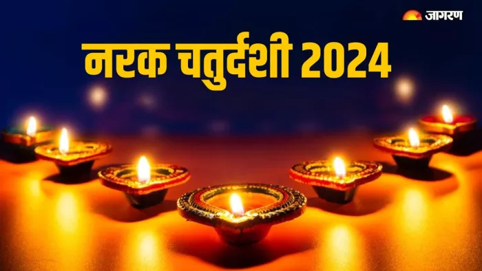 Narak Chaturdashi 2024: नरक चतुर्दशी के नियम