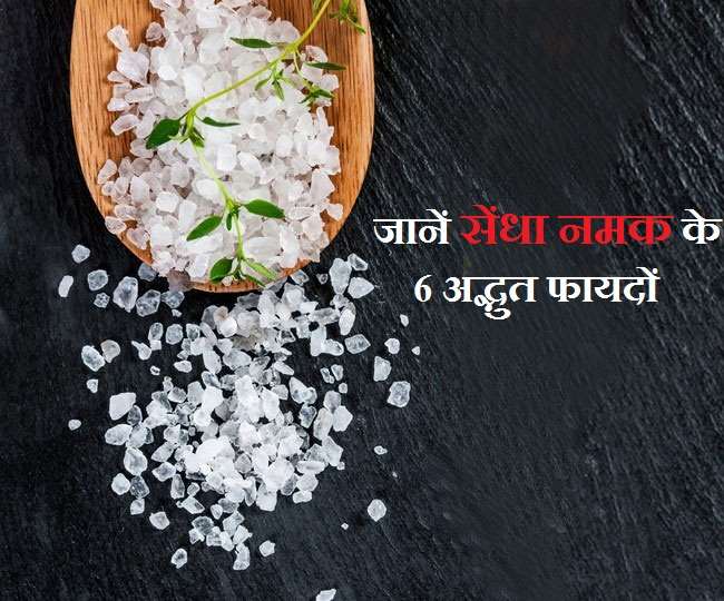 Rock Salt Benefits बीपी कंट्रोल से लेकर वज़न कम करने तक, हैरान कर