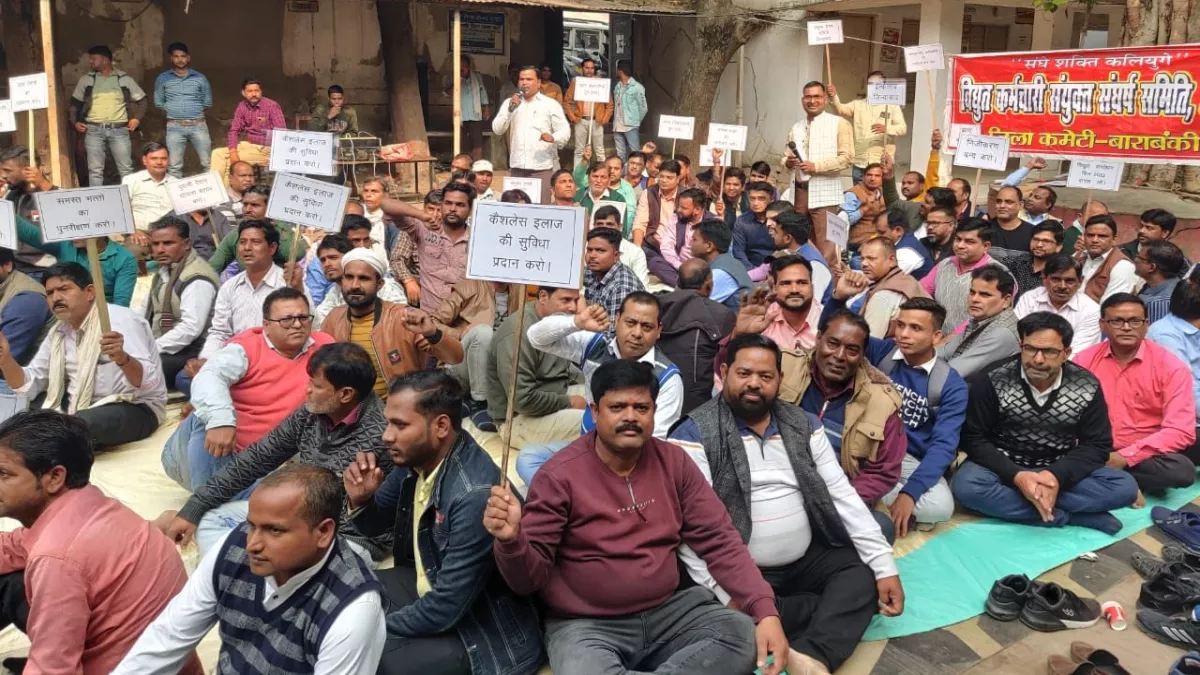 Barabanki News: बिजली विभाग के कर्मचारी लामबंद, कैशलेस इलाज व समयबद्ध वेतनमान की मांग को लेकर विरोध प्रदर्शन