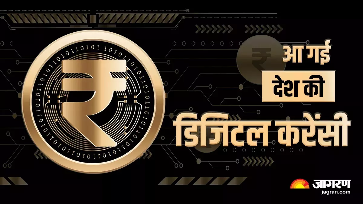 Retail Digital Rupee will launch tomorrow in India, See Details
