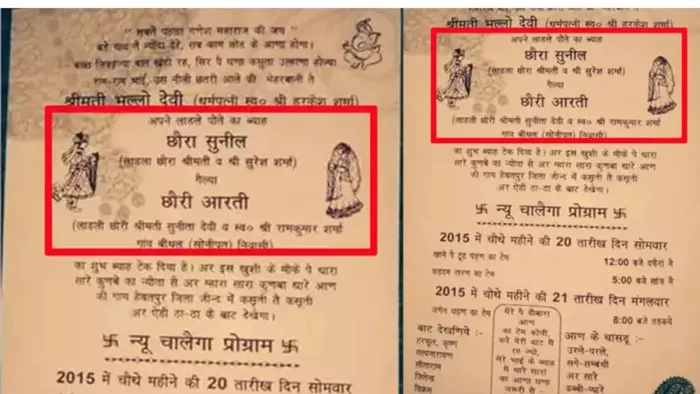 हरियाणवी भाषा में छपा जींद के रहने वाले युवक की शादी का कार्ड।