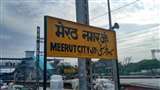यहां पढ़ें मेरठ और आसपास के जिलों की बड़ी खबरें, जो दिनभर रहीं सुर्खियों में