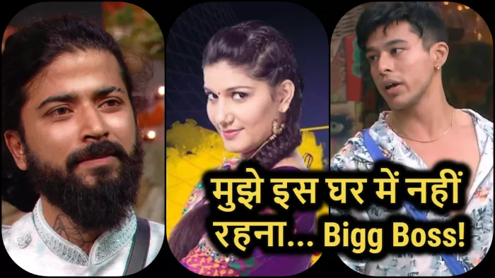 शो छोड़ने को तैयार होने वाले बिग बॉस कंटेस्टेंट्स। फोटो- इंस्टाग्राम