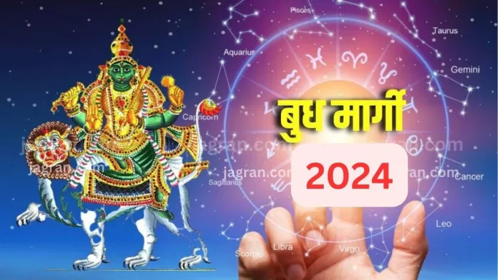 Budh Gochar 2024: 2 तारीख को ग्रहों के राजकुमार बुध देव होंगे मार्गी