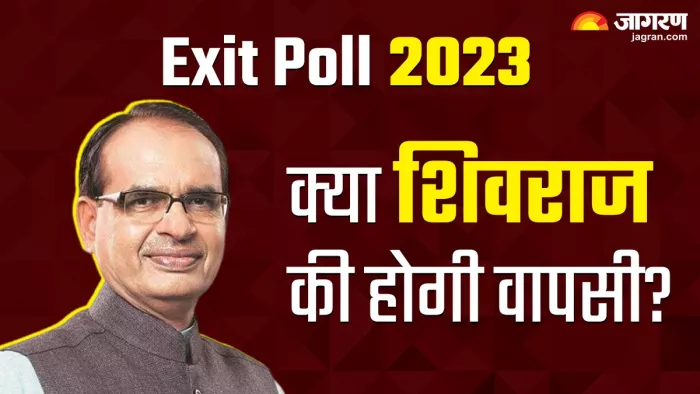 Chanakya Exit Poll 2023 Live : मध्यप्रदेश में भाजपा की ऐतिहासिक जीत का दावा
