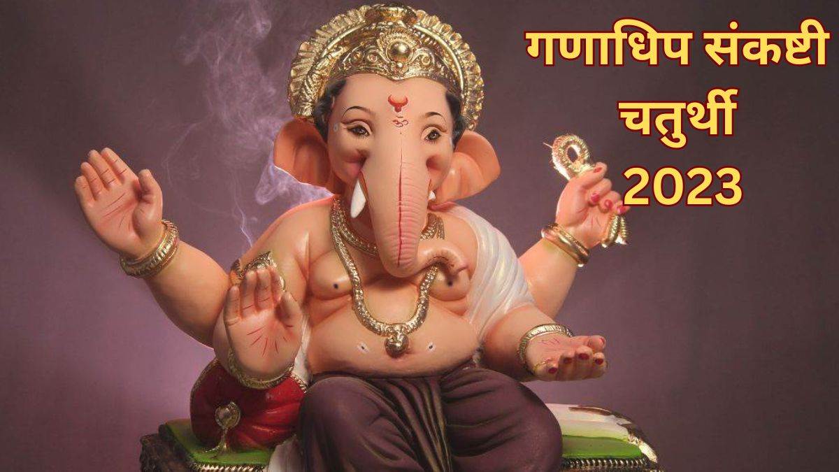 ganadhipa sankashti chaturthi 2023 perform bappa aarti with this special praise all the bad things will be resolved