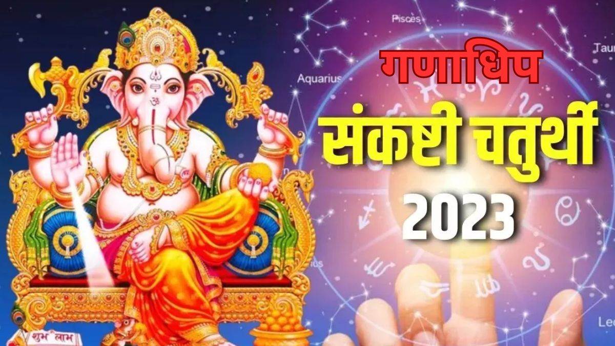ganadhipa sankashti chaturthi 2023 not one but three auspicious yogas are being formed on ganadheep sankashti chaturthi read here the auspicious time and time of moonrise