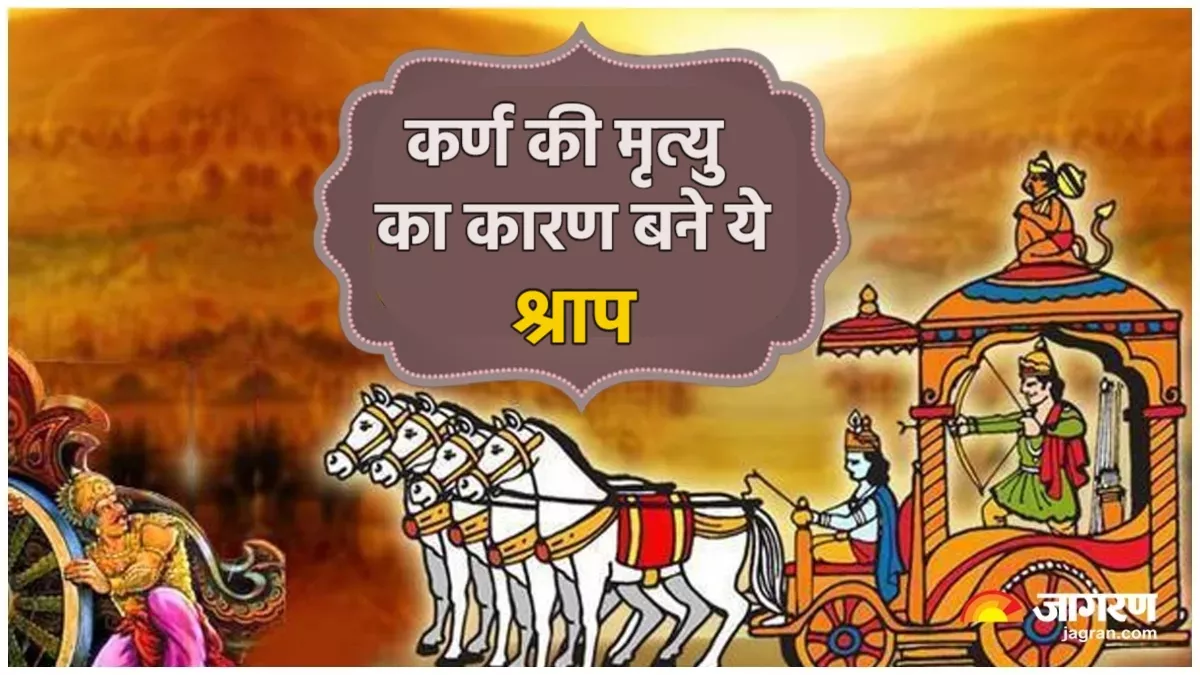 Mahabharata Yuddh: केवल परशुराम ही नहीं, इन लोगों से भी मिला था कर्ण को ...