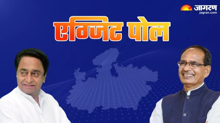 मध्य प्रदेश में 'शिव' का राज या चमकेंगे 'कमलनाथ'?