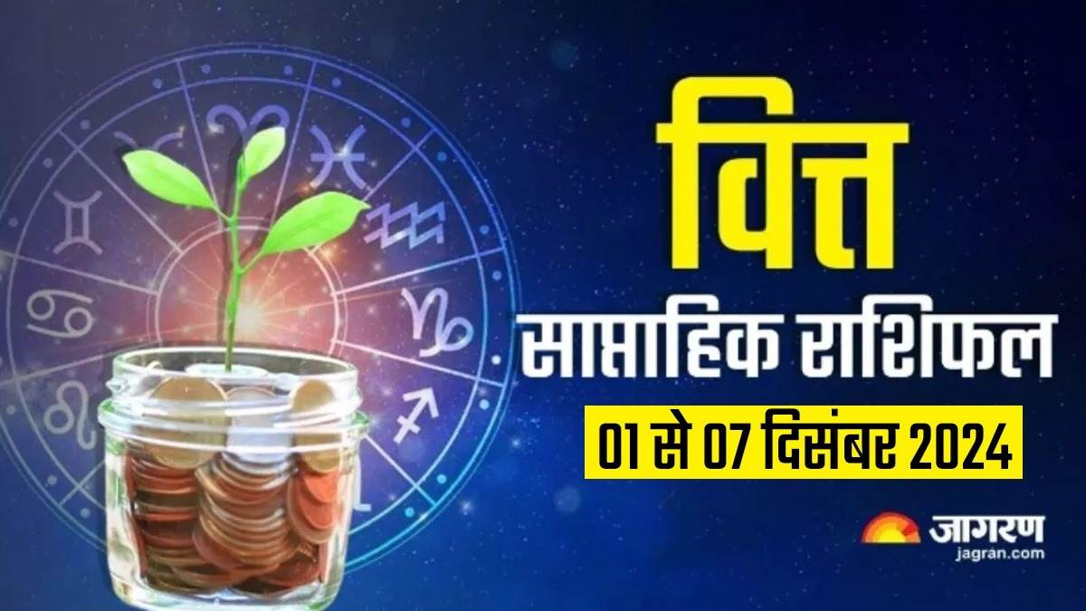 https://www.jagranimages.com/images/newimg/30112024/30_11_2024-finance_rashifal_23839743.jpg