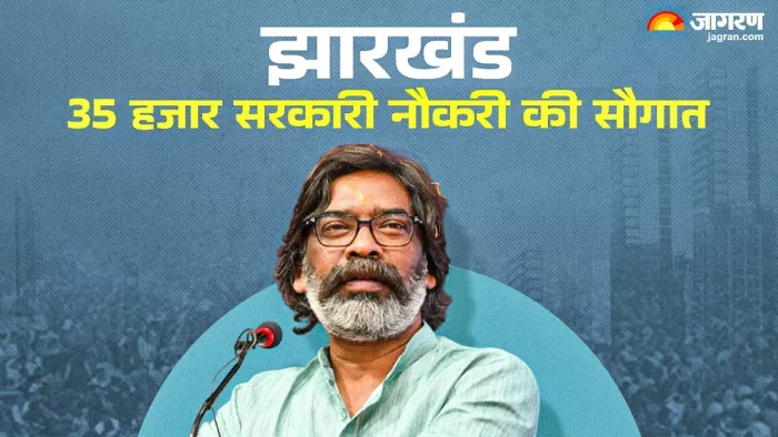 झारखंड में दिसंबर में शुरू होगी 35 हजार पदों पर रुकी हुई बहाली (जागरण)