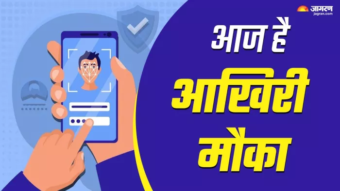 Jeevan Pramaan Patra जमा करने का आज है आखिरी मौका