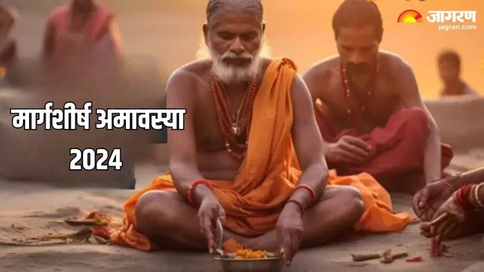 Margashirsha Amavasya 2024: मार्गशीष अमावस्या पर करें ये काम