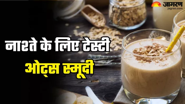 नाश्ते में बनाएं टेस्टी और हेल्दी स्मूदीज (Picture Credit- Freepik)