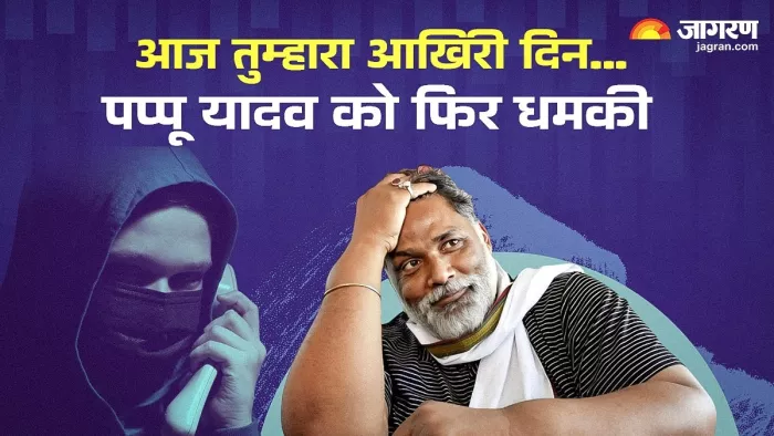 पप्पू यादव को फिर मिली धमकी (जागरण)