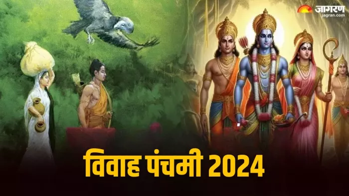 Vivah panchami 2024: विवाह पंचमी का धार्मिक महत्व