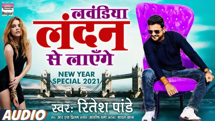 New Year 2023: Bhojpuri Party Song ritesh pandey new year party song