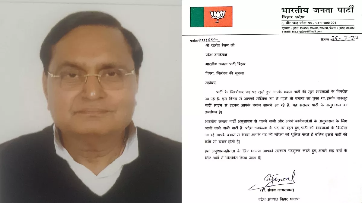 Rajeev Ranjan: प्रदेश भाजपा उपाध्यक्ष राजीव रंजन छह वर्ष के लिए निलंबित, पार्टी लाइन से इतर बयानबाजी पड़ी भारी