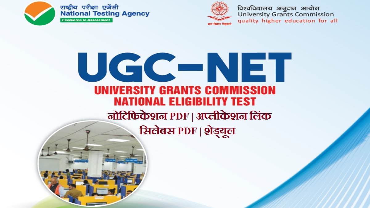 ugc net 2023 december 2022 notification pdf released and application link activated on ugcnet nta nic in bt nta check exam scheme and syllabus