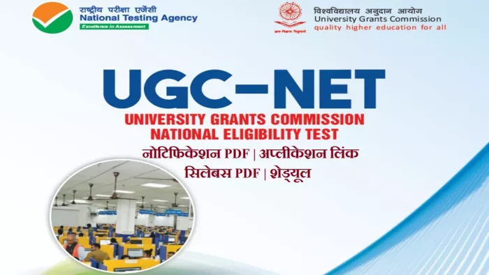 यूजीसी नेट 2023 (दिसंबर 2022) नोटिफिकेशन, सिलेबस, पीडीएफ डाउनलोड और आवेदन ugcnet.nta.nic.in पर।