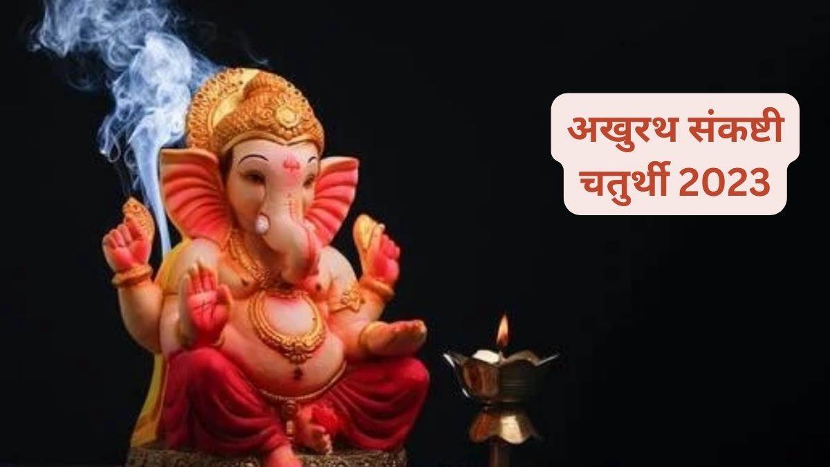 https://www.jagranimages.com/images/newimg/30122023/30_12_2023-akhuratha_sankashti_chaturthi_2_23617176.jpg