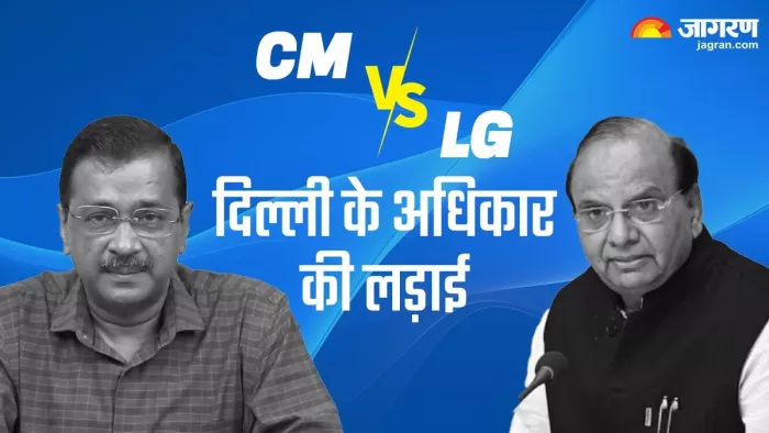 किन-किन मुद्दे को लेकर दिल्ली सरकार और उपराज्यपाल के बीच रही खींचतान