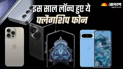 https://www.jagranimages.com/images/newimg/30122023/30_12_2023-expensive_phone_launched_in_2023_23617185.jpeg