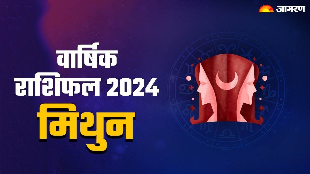 Gemini Yearly Horoscope 2024 मिथुन राशि वालों को होगा धन लाभ, लेकिन