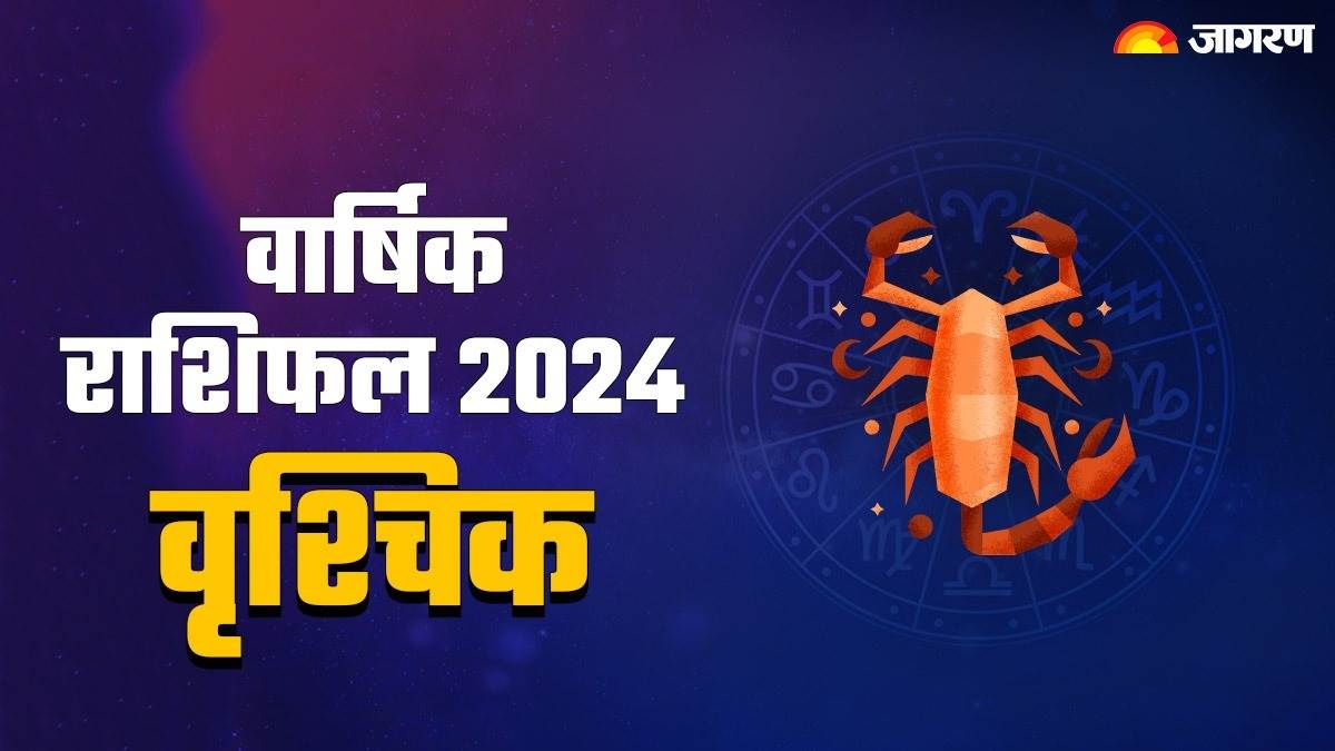 Scorpio Yearly Horoscope 2025 वार्षिक राशिफल से जानें कैसा रहेगा, इस