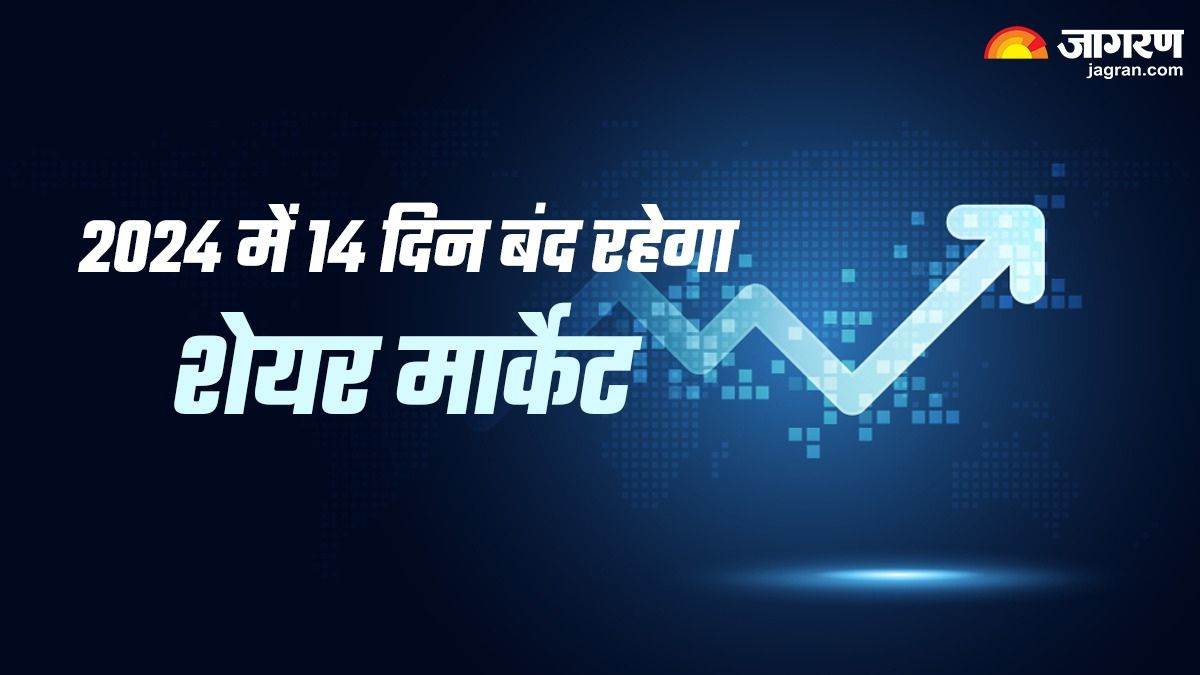 Stock Market Holiday 2024 में 14 दिन बंद रहेगा बाजार, यहां देखें नए