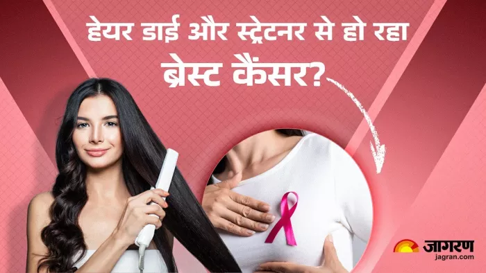 Breast Cancer की वजह बन सकते हैं हेयर डाई और स्ट्रेटनर: शोध का दावा (Image Source: Jagran)