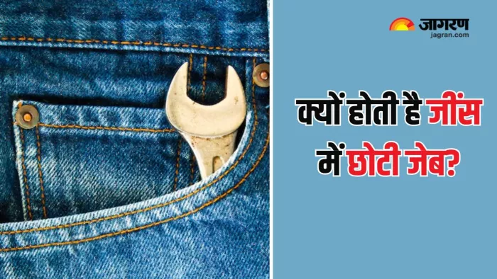 जींस की छोटी पॉकेट का क्या है काम? (Picture Courtesy: Freepik)