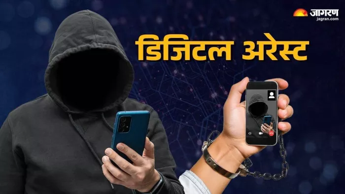 रिटायर्ड प्रोफेसर को डिजिटल अरेस्ट कर ठगी