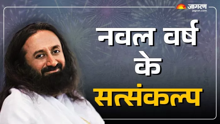 Jeevan Darshan: नवल वर्ष के सत्संकल्प यहां पढ़ें।