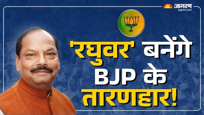 झारखंड में हुई रघुवर दास की वापसी