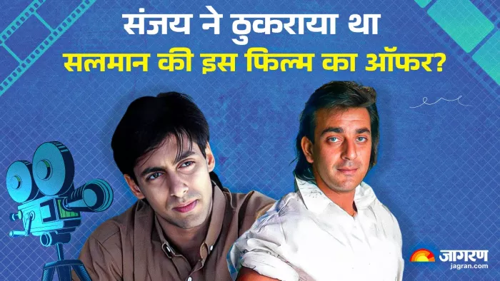 बॉलीवुड एक्टर सलमान खान और संजय दत्त (फोटो क्रेडिट- Jagran)