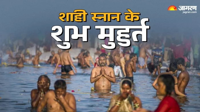 Maha Kumbh Shahi Snan 2025: शाही स्नान से जुड़े महत्वपूर्ण तथ्य।