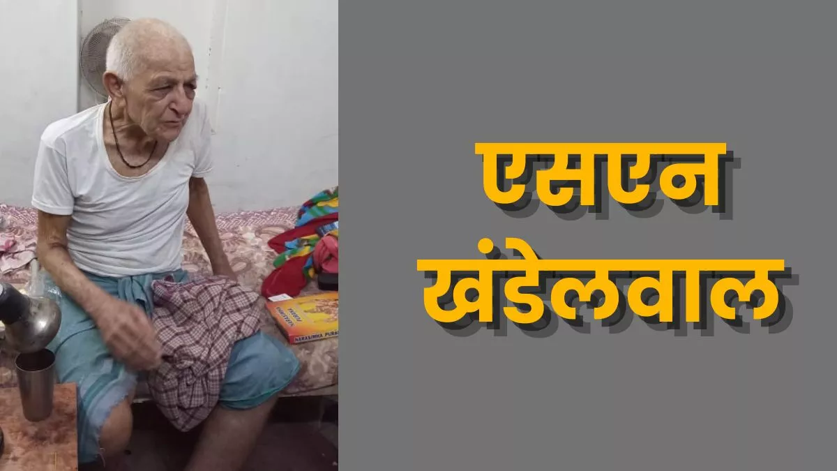 वृद्धाश्रम में रह रहे श्रीनाथ खंडेलवाल का निधन, बच्चों ने छीन ली थी 80 करोड़ की संपत्ति; अंतिम संस्कार में भी नहीं हुए शामिल